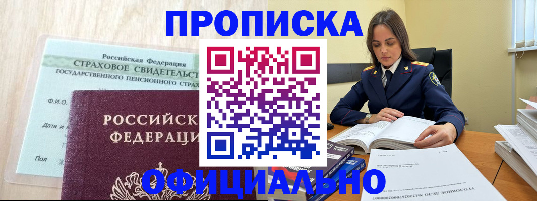 временная регистрация купить в Козловке