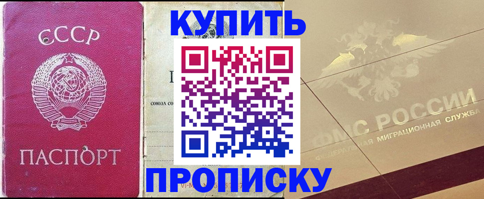 прописка для школы в Козловке