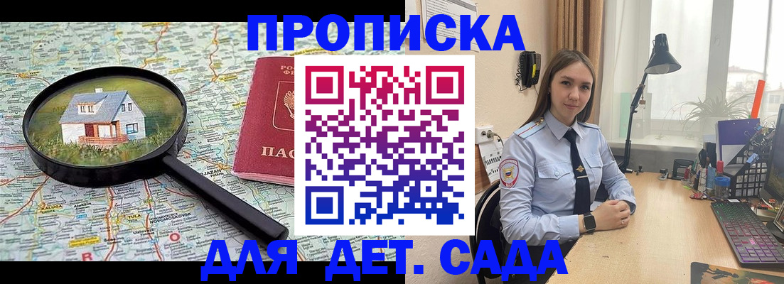 прописка ребенка в Козловке